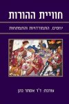 חוויית ההורות
