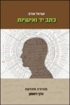 כתב יד ואישיות א