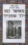 מאושר כמו ילד שמצייר
