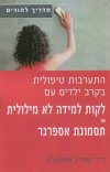 התערבות טיפולית בקרב ילדים עם לקות למיד