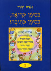 בסימן קריאה בסימן כתיבה 1