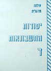 יסודות החשבונאות ד' / אילנה מרגלית