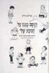 הגשם מנגן על הכובע שלי / מרים רות