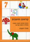 קוראים וחושבים 7 / מיכל רוזנברג