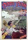 אהלן וסהלן / דודו גבע,קובי ניב