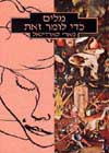 מלים כדי לומר זאת / מארי קארדינאל