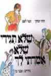 שלא תגידי שלא אמרתי לך / יצחקי,לשם