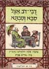 דובי דוב אצל סבא וסבתא-אני יודע לקרוא