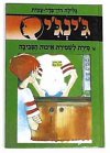 ג'ינג'י -38סיירת לשמירת איכות הסביבה