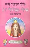 טולי תעלולי 17 - בוז למלכת הכיתה