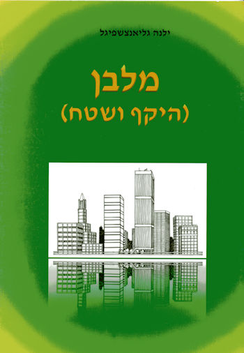 מלבן-היקף ושטח
