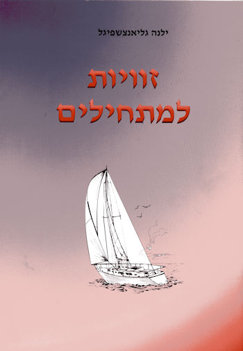 זויות למתחילים