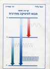 מבוא לפיסיקה מודרנית