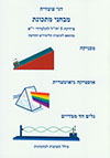 מבחני מתכונת פיזיקה 5 יחידות לי"ב