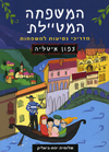 המשפחה מטיילת צפון איטליה 