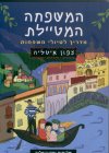 המשפחה המטיילת-צפון איטליה