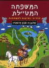 המשפחה המטיילת - סלובניה וצפון קרואטיה 