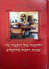 דוקטור מול דוקטור גר-שכ' רחביה בירושלים