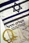 הטלית והדגל-הציונות הדתית וחזון מדינת