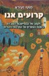 קרועים אנו / מוטי זעירא