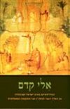 אלי קדם
