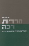חרדיות רכה-התחדשות דתית ביהדות המזרחים