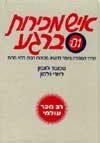 איש מכירות ברגע / ג'ונסון,וילסון