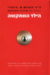 הילד המתקשה