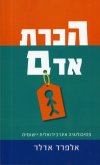 הכרת האדם-פסיכולוגיה אינדיבידואלית