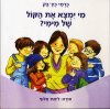 מי ימצא את הקול של מימי ?