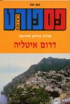 פספורט דרום איטליה