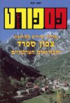 פספורט צפון ספרד