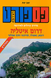 דרום איטליה