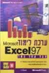 ערכת לימוד לאקסל 97 / קטפולט