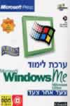 ערכת לימוד לחלונות ME / קטפולט