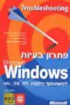 פתרון בעיות WINDOWS