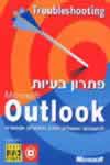 פתרון בעיות למשתמשי אאוטלוק 2000 ואקספ