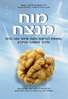 מוח מנצח