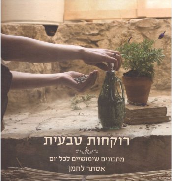 רוקחות טבעית