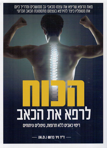 הכוח לרפא את הכאב