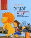 יומטיול ירושלים