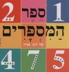 ספר המספרים