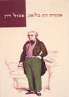 פסול דין / אונורה דה-בלזאק