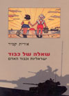 שאלה של כבוד/אורית קמיר