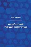 איגרת למנהיג יהודי ציוני ישראלי