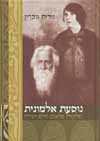 נוסעת אלמונית/נורית גוברין