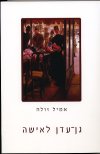 גן-עדן לאישה