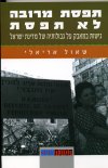תפסת מרובה לא תפסת