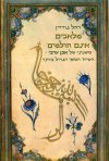 מלאכים אינם חולמים