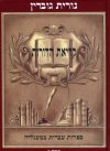 קריאת הדורות כרך ג